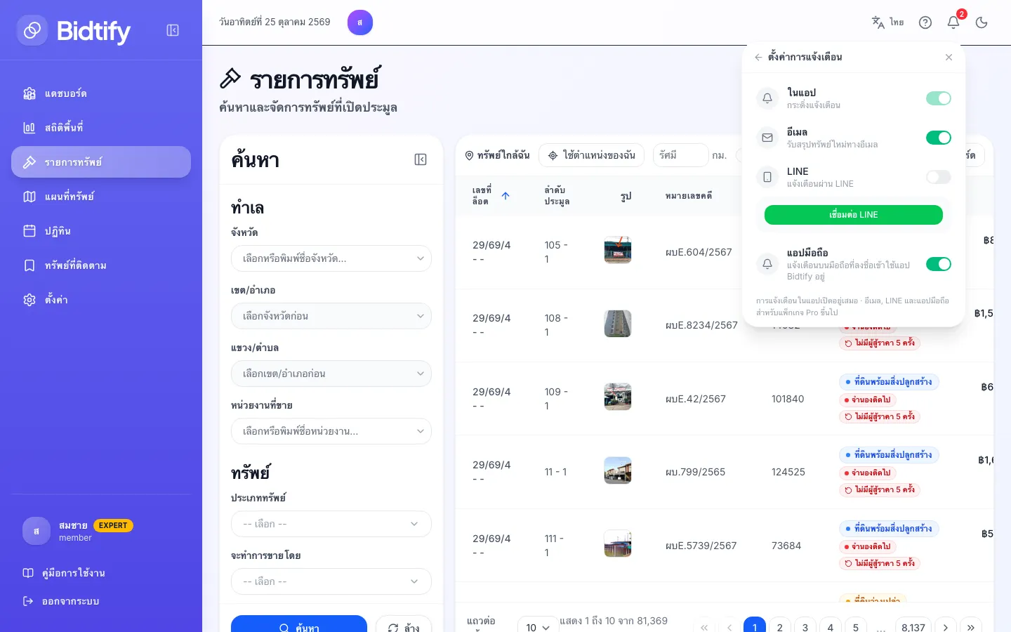 หน้าต่างตั้งค่าการแจ้งเตือน มีสวิตช์อีเมล LINE ในแอป และปุ่มเชื่อมต่อ LINE